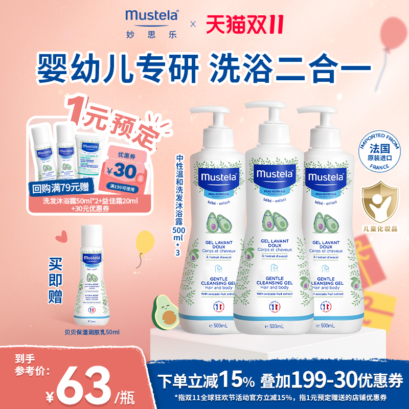 mustela二合一温和无泪沐浴露