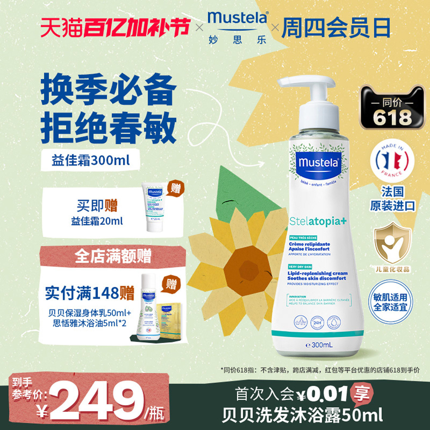 妙思乐思恬雅益佳霜儿童身体乳舒缓干痒红婴幼儿润肤霜春敏滋润