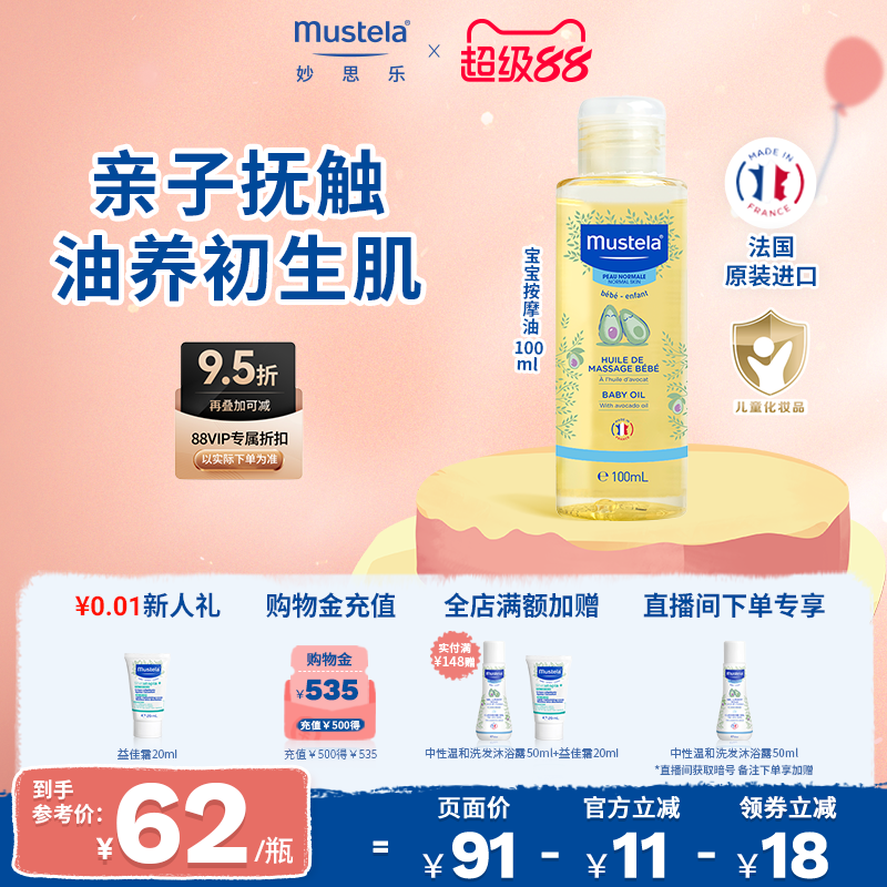 mustela妙思乐宝宝按摩油新生婴幼儿抚触油全身润肤油进口婴儿油