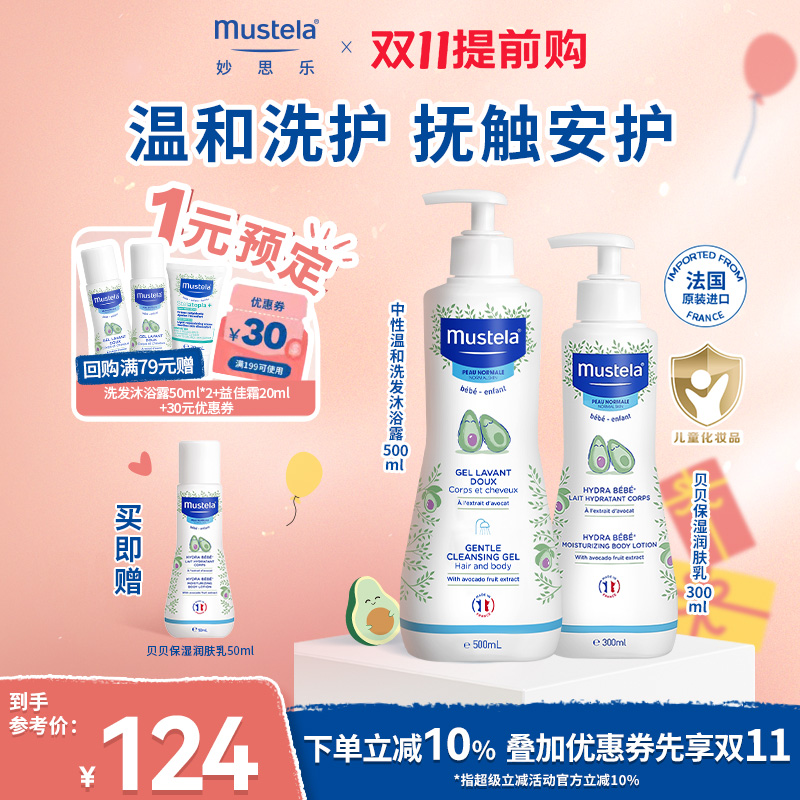 法国mustela妙思乐洗发沐浴露二合一洗发水沐浴露婴儿宝宝优惠装
