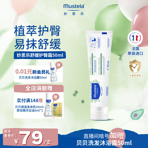 妙思乐清爽不油腻护臀霜50ml