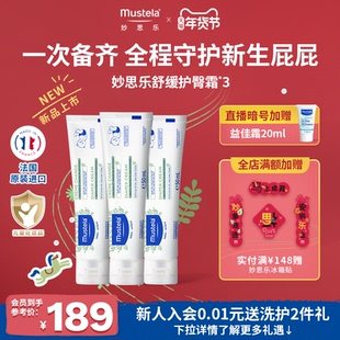妙思乐舒缓护臀膏保湿清透不黏腻新生婴儿隔离屁屁霜防红屁股