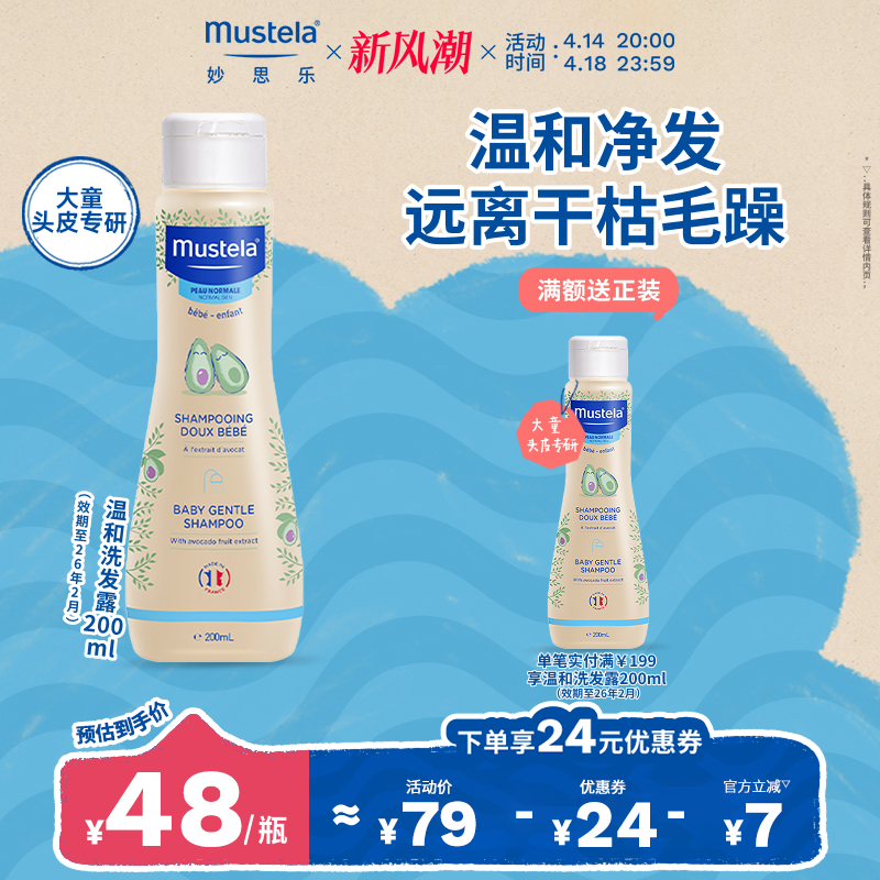 法国mustela妙思乐温和洗发露儿童洗发水洗头膏男童女童专用宝宝