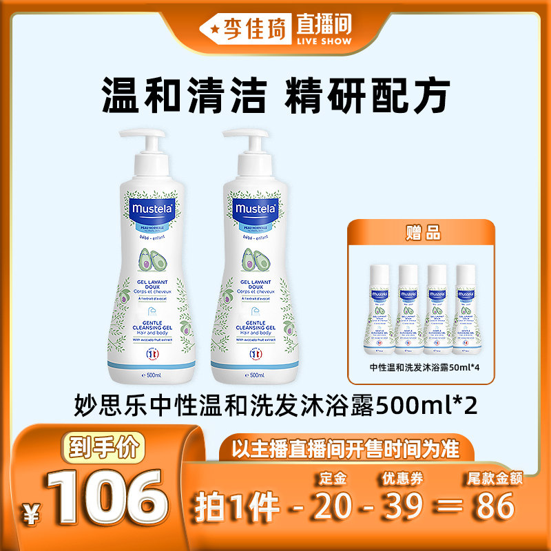 【李佳琦直播间】妙思乐中性温和洗发沐浴露二合一500ml*2高性价比高么？