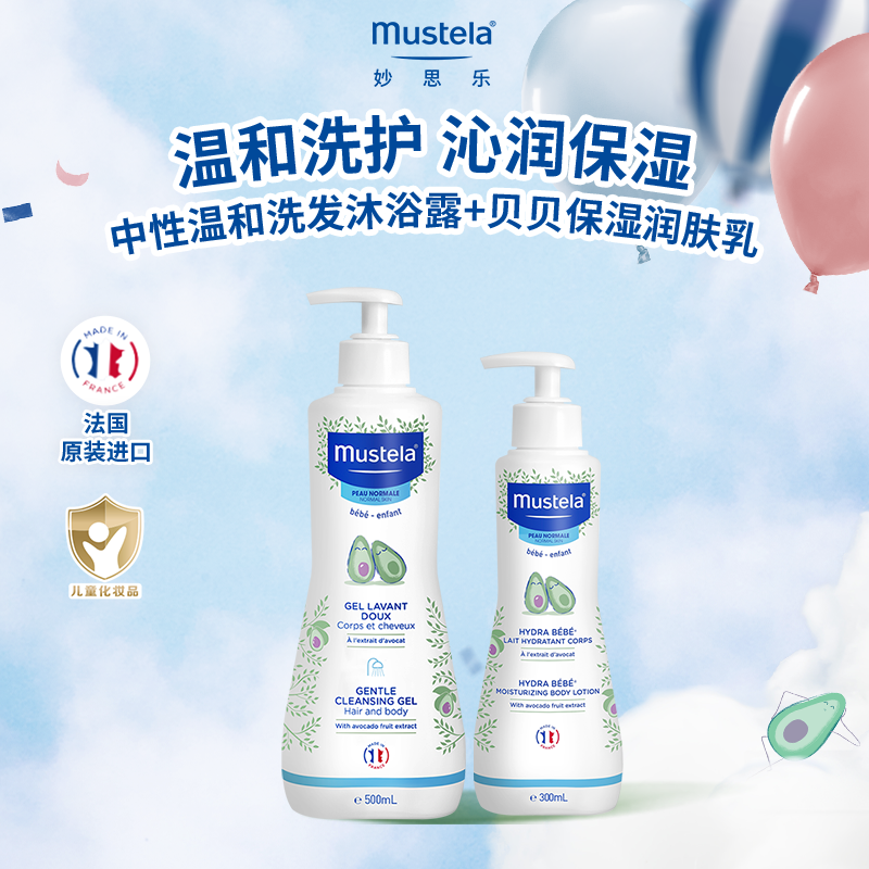 【直播专属】妙思乐温和洗发沐浴露500ml/保湿润肤乳300ml