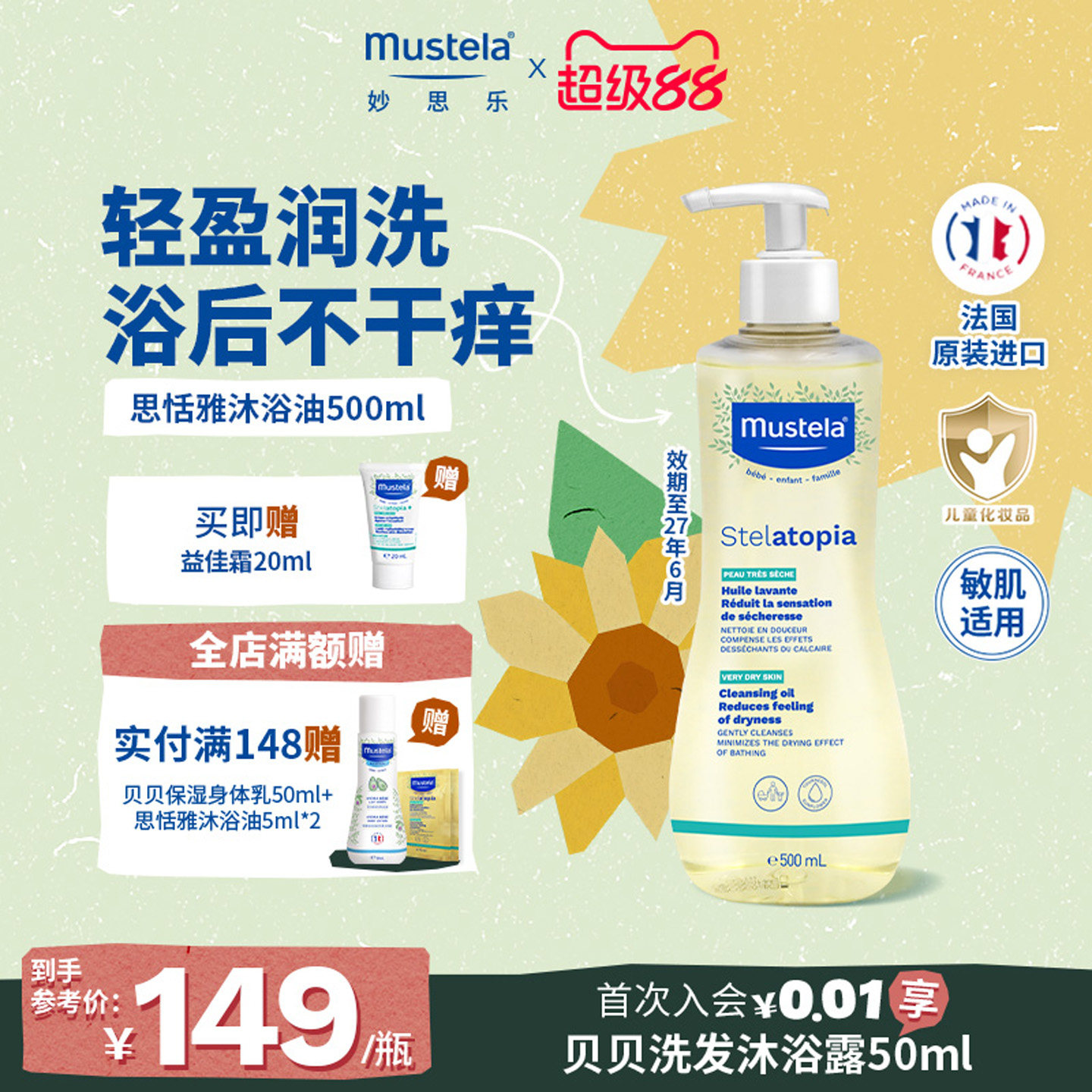 妙思乐沐浴油敏感肌舒缓干痒红宝宝沐浴露婴儿滋润进口无香大金油