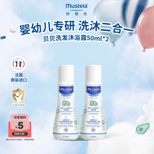 妙思乐温和洗发沐浴露50ml*2春夏