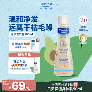 妙思乐婴儿洗发水宝宝新生儿温和无泪呵护头皮柔顺头发干枯毛躁