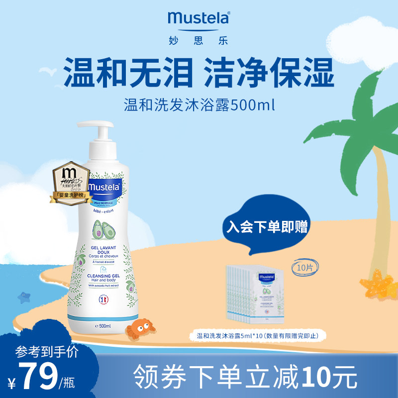 mustela妙思乐儿童洗发水沐浴露二合一500ML婴儿专用洗护温和进口怎么样,好用不?