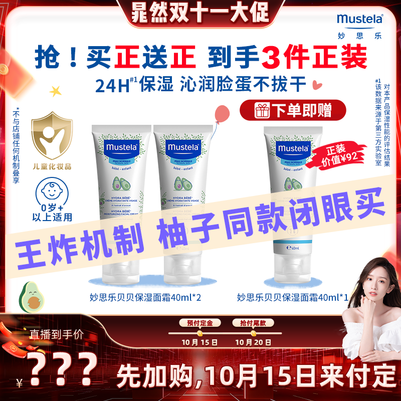 mustela妙思乐保湿润肤面霜