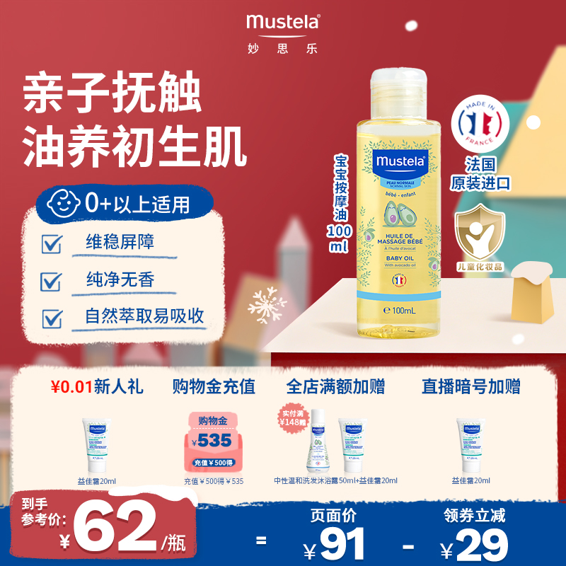 妙思乐婴幼儿抚触按摩油