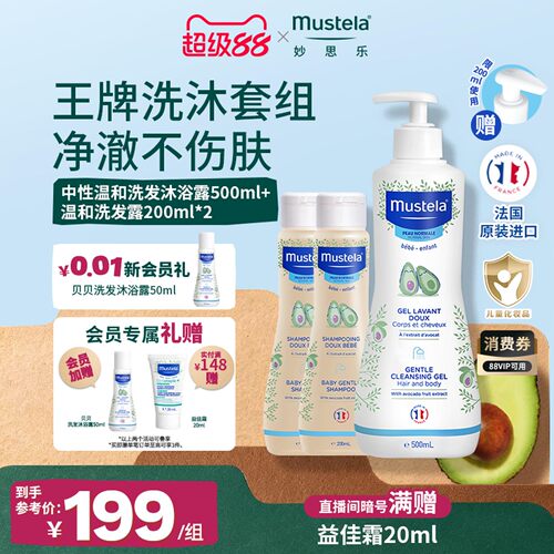 法国mustela妙思乐洗发沐浴露二合一洗发水沐浴露婴儿宝宝优惠装