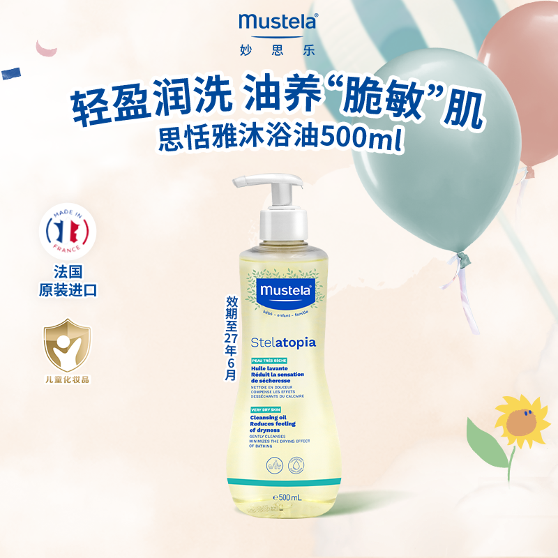 【直播专属】法国妙思乐思恬雅沐浴油500ml/益佳霜150ml