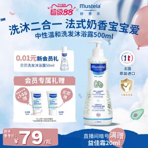 妙思乐婴儿幼儿沐浴露洗发水二合一儿童新生宝宝温和清爽易清洗