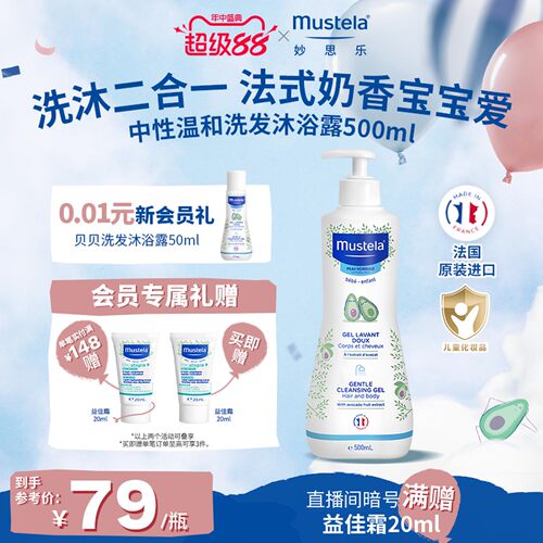 妙思乐婴幼儿洗发沐浴露二合一