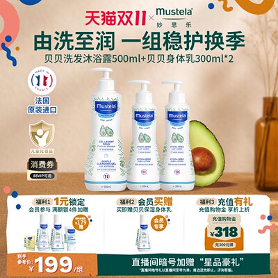 贝贝洗发沐浴露+贝贝保湿身体乳