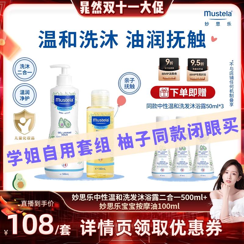 【晁然】妙思乐洗发沐浴+按摩油