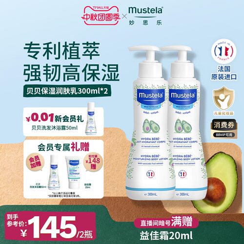 妙思乐贝贝保湿润肤乳轻薄不粘腻