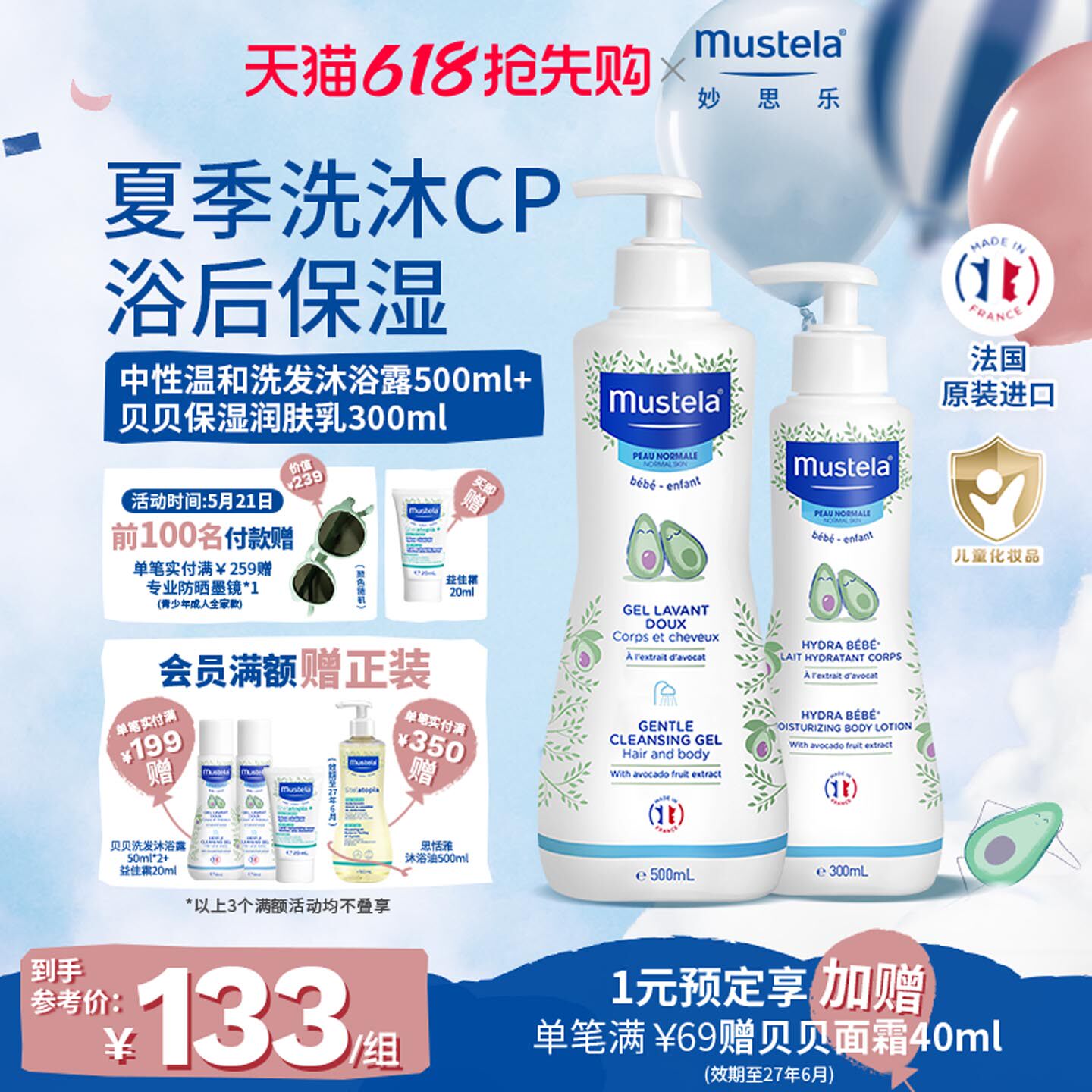 妙思乐新生婴儿洗护套装洗发水沐浴露二合一儿童换季润肤乳抚触油