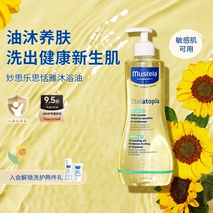 妙思乐儿童沐浴油敏感肌适用滋润舒缓干痒红婴儿大金油官方正品