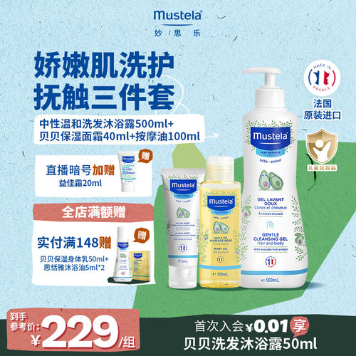 mustela妙思乐婴儿洗护组合套装