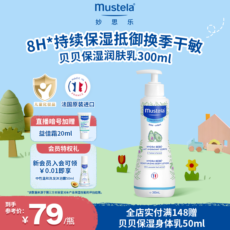 妙思乐贝贝婴幼儿润肤乳身体乳儿童进口宝宝新生秋冬干燥滋润正品