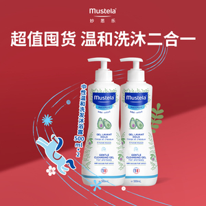 妙思乐婴儿洗发沐浴露二合一500ml*2
