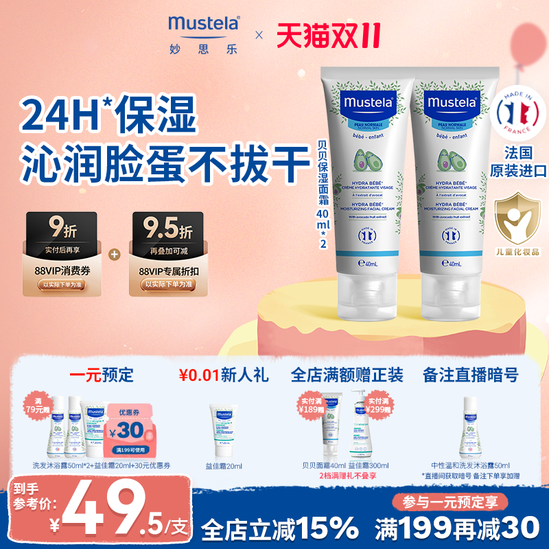mustela妙思乐保湿润肤面霜