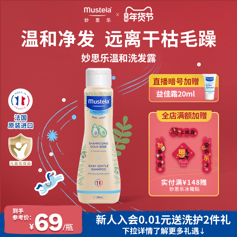 妙思乐儿童洗发水3岁以上柔顺洗发露法国清香女大童宝宝正品进口,婴童洗护,洗发水,淘宝优惠券,粉丝福利购,淘宝优惠卷