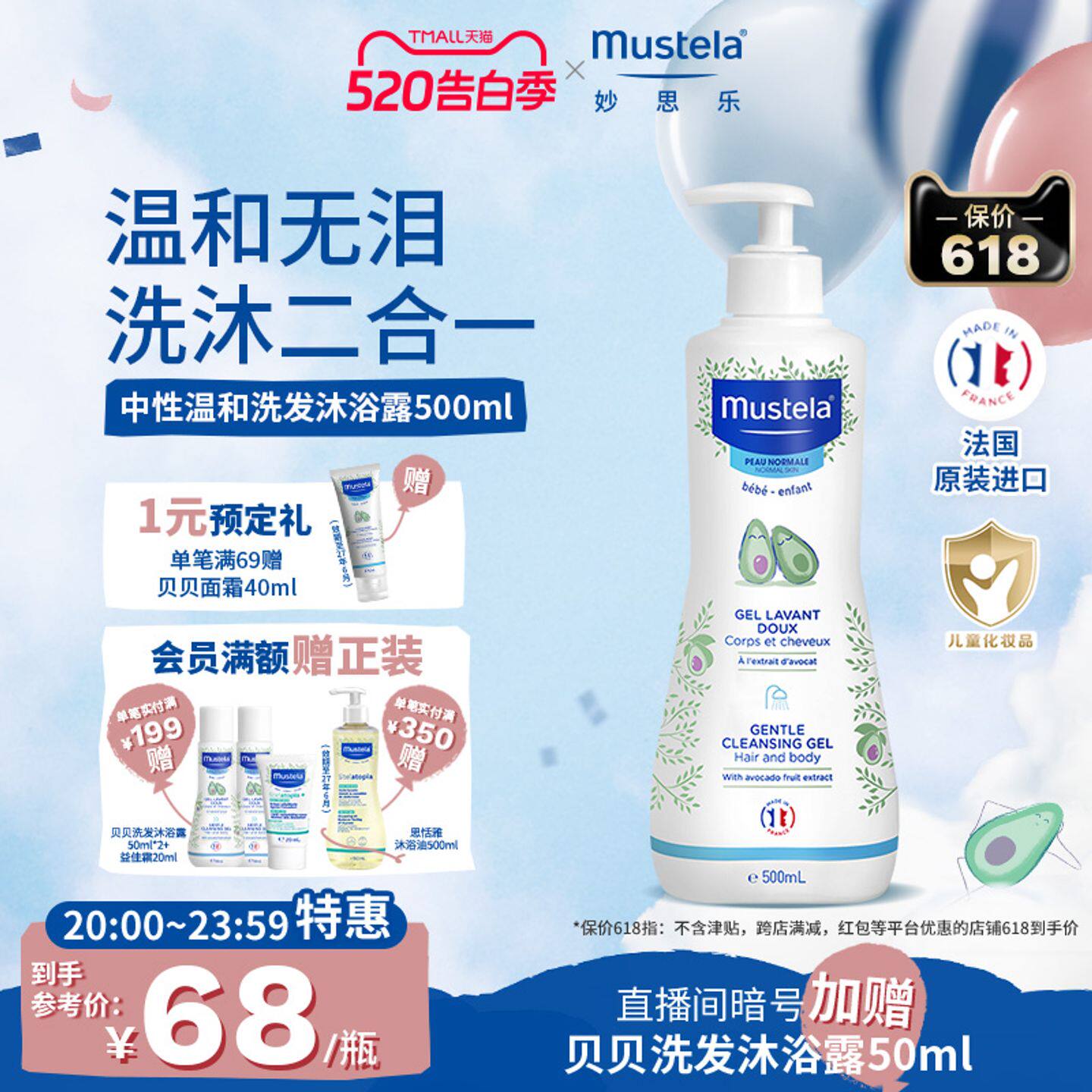 妙思乐婴儿幼儿沐浴露洗发水二合一儿童新生宝宝温和夏天专用正品
