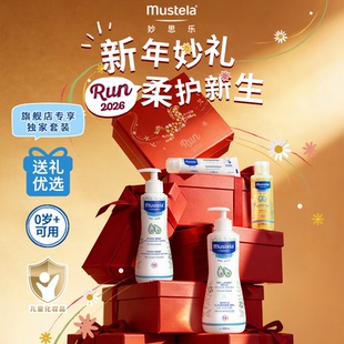 法国妙思乐新生儿礼盒儿童洗护套装婴儿宝宝沐浴护肤节日送礼