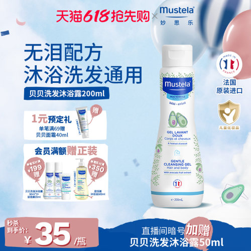 妙思乐温和洗发沐浴露