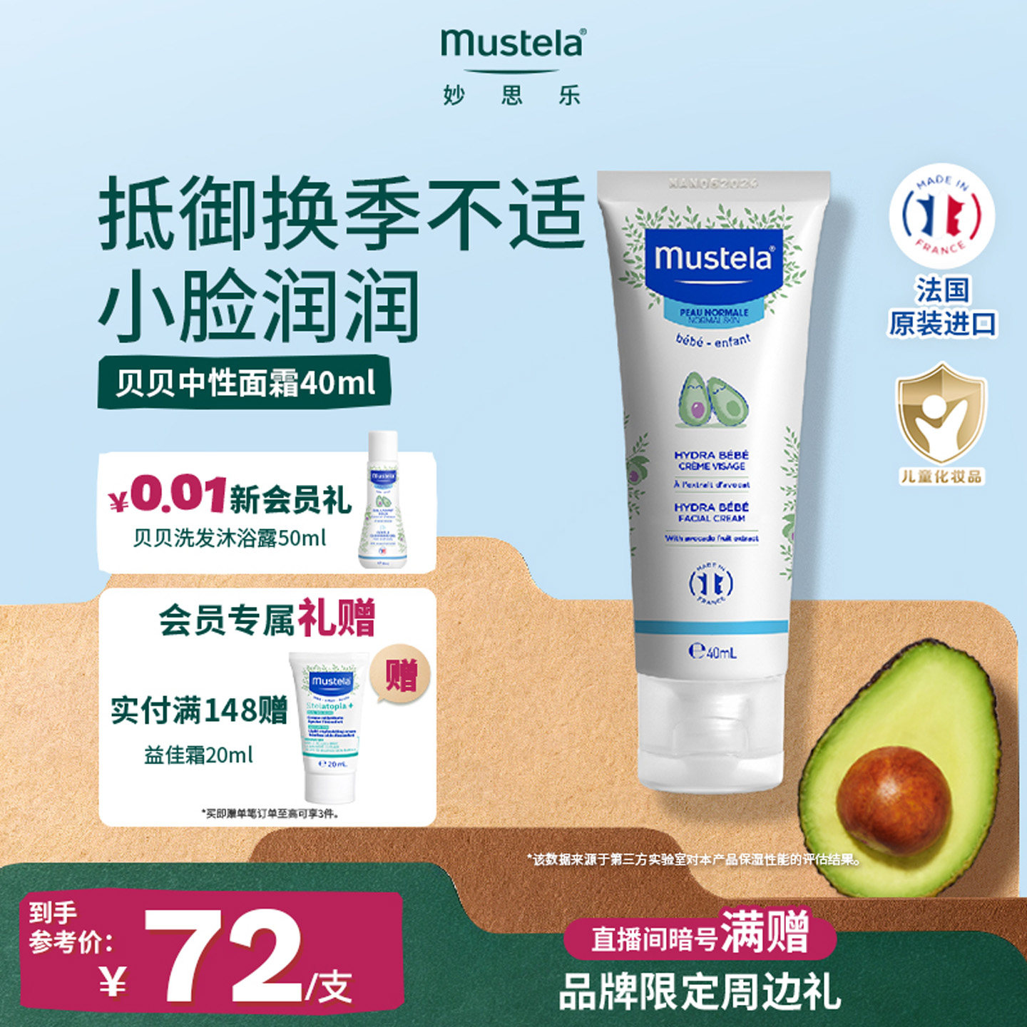 妙思乐婴儿专用保湿面霜润肤乳换季儿童宝宝进口滋润补水正品
