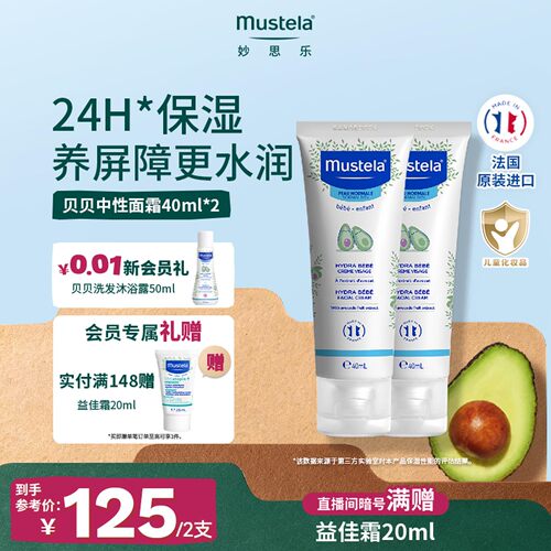 mustela滋润保湿贝贝面霜40ml