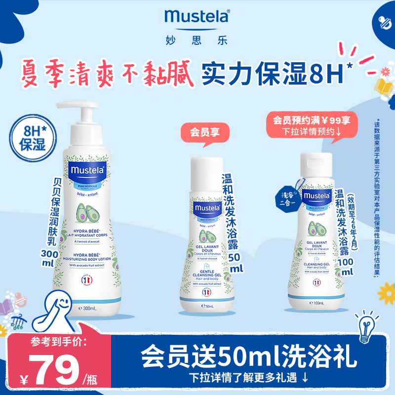 法国mustela妙思乐贝贝润肤乳婴儿身体乳宝宝儿童婴幼儿正品