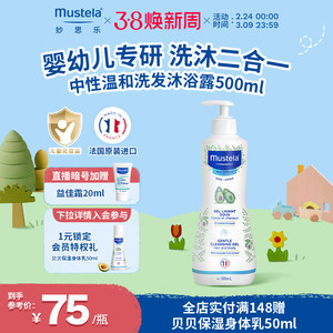 妙思乐婴幼儿沐浴露洗发水二合一儿童新生宝宝温和正品进口沐浴乳