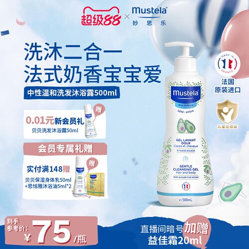 妙思乐婴幼儿洗发沐浴露二合一