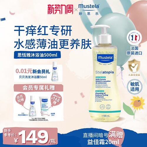 妙思乐沐浴油舒缓干痒红可卸防晒
