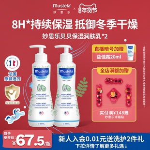 mustela妙思乐贝贝润肤乳婴儿身体乳新生宝宝儿童婴幼儿保湿正品