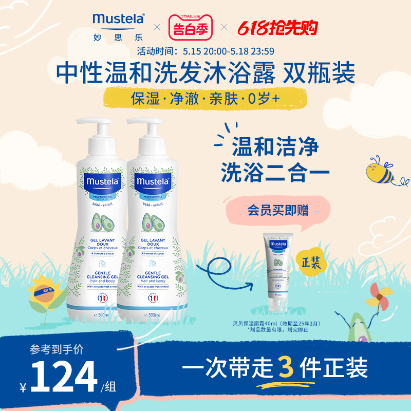 mustela妙思乐儿童洗发水沐浴露二合一500ml*2婴幼儿宝宝优惠装