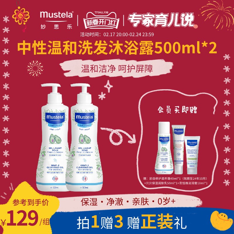 mustela妙思乐儿童洗发水沐浴露二合一500ml*2婴幼儿宝宝专用洗护