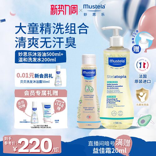 妙思乐沐浴油500ml+洗发露200ml
