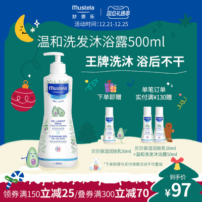 mustela妙思乐二合一保护肌肤温和无泪进口儿童洗发沐浴露500ML
