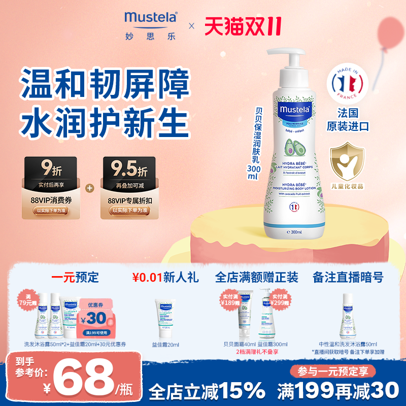 mustela保湿进口贝贝润肤乳300ML