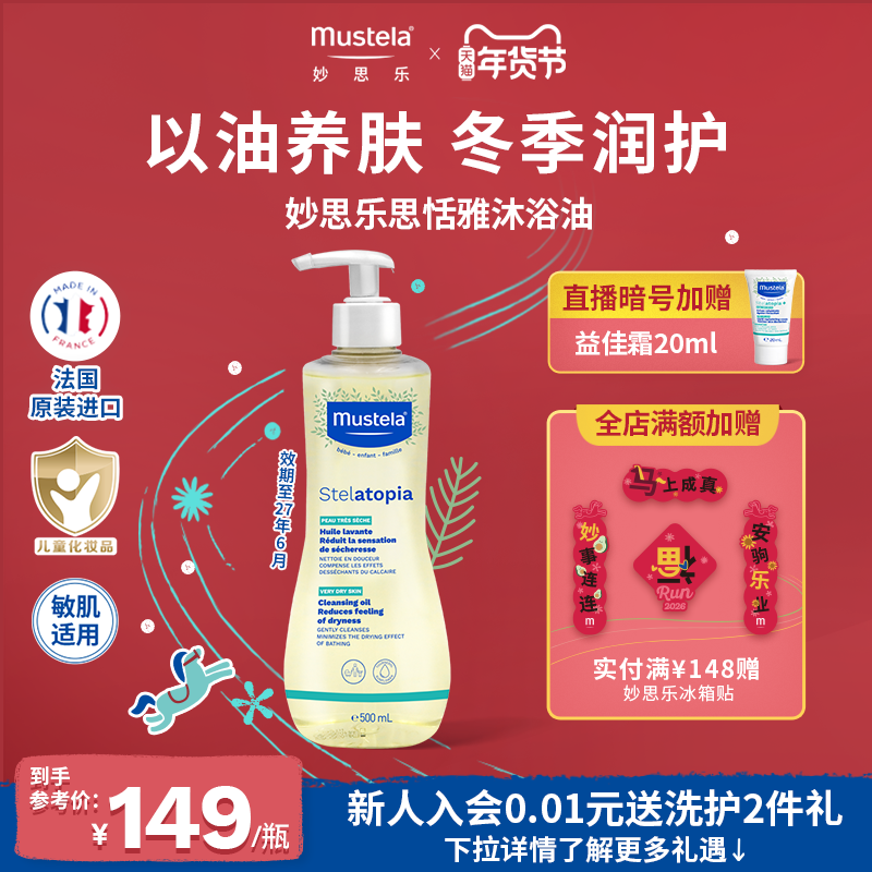 妙思乐儿童沐浴油敏感肌适用滋润舒缓干痒红婴儿大金油官方正品,婴童洗护,宝宝沐浴油/沐浴精油,淘宝优惠券,粉丝福利购,淘宝优惠卷