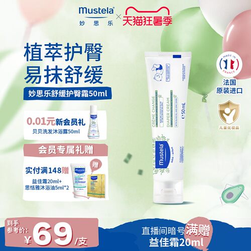 隔防护二合一防舒红屁屁