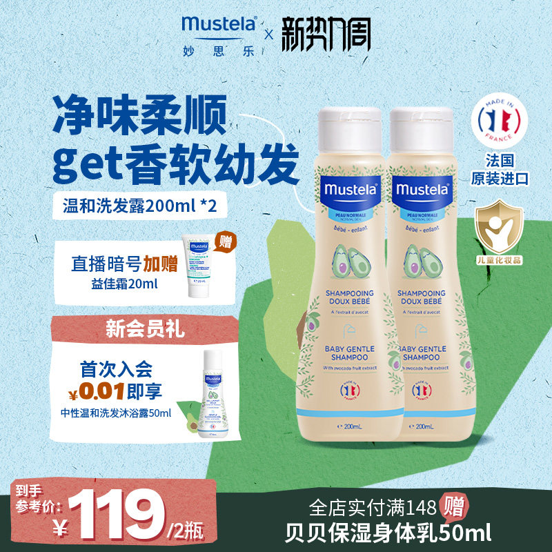 法国妙思乐婴儿洗发水温和无泪呵护头皮儿童宝宝无硅油两支装进口