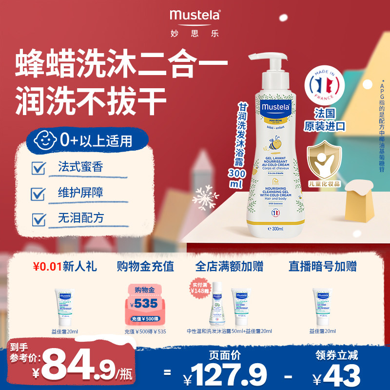法国mustela妙思乐滋润洗发沐浴露二合一洗发水沐浴露婴儿宝宝