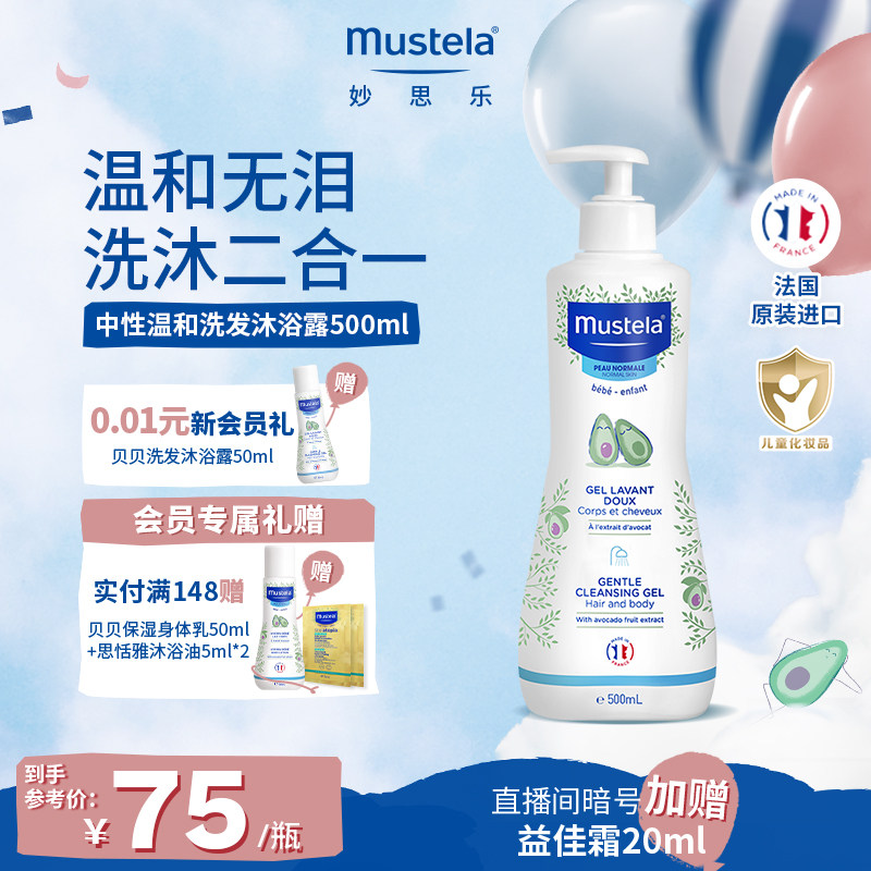 妙思乐婴儿幼儿沐浴露洗发水二合一儿童新生宝宝温和夏天专用正品