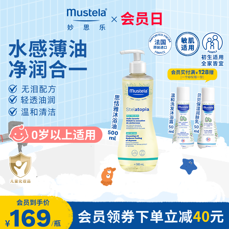 妙思乐思恬雅沐浴油婴儿童宝宝沐浴露夏季敏肌可用大金油滋润无香